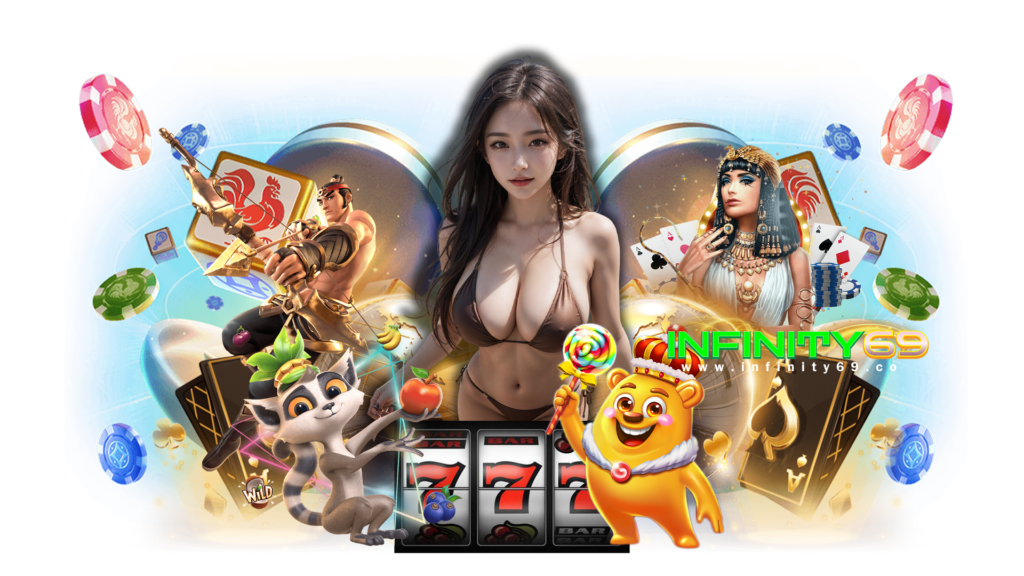 infinity69 ปั่นเกมพนันรับเงินง่าย จัดให้ทุกยอดเงินกำไร